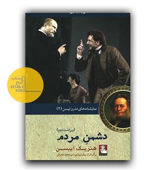 دشمن مردم 