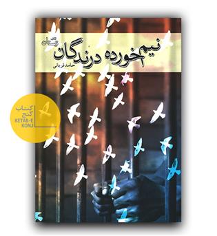 نیم خورده درندگان 