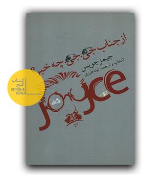 از جناب جی جی چه خبر