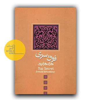 فوق سری 