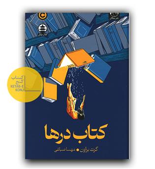 کتاب درها