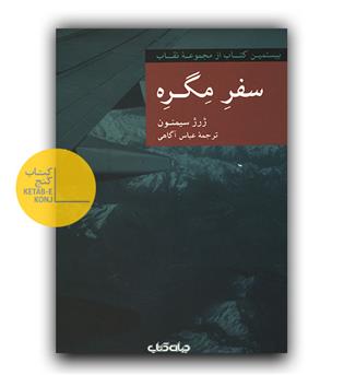 سفر مگره 
