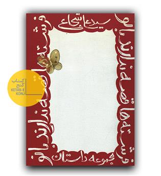 فرشته ها قصه ندارند بانو
