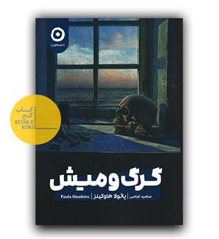 گرگ و میش