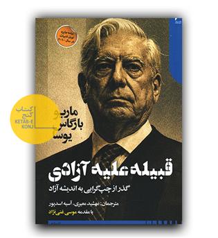 قبیله علیه آزادی