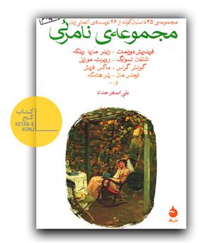 مجموعه نامرئی