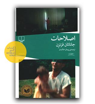 اصلاحات