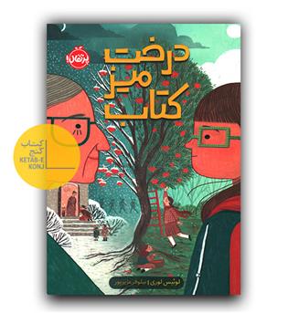درخت میز کتاب