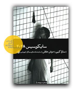 سایکوسیس 
