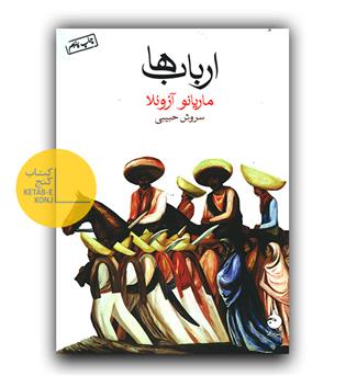 ارباب ها