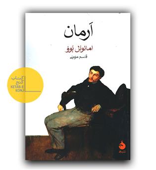 ارمان