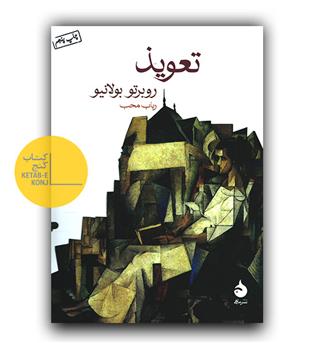 تعویذ 