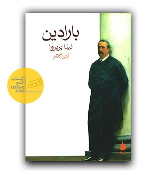 بارادین 