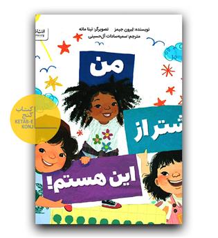 من بیشتر از این هستم 