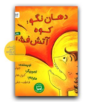 دهان نگو کوه آتش فشان 