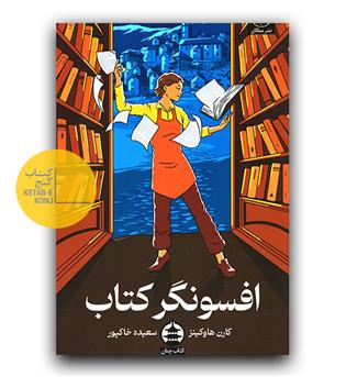 افسونگر کتاب 