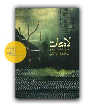 لاوهات 