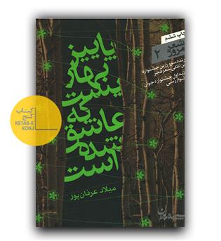 پاییز بهاریست که عاشق شده است 