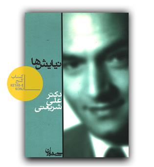 نیایش ها 
