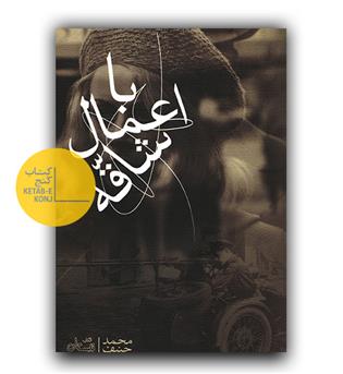 با اعمال شاقه