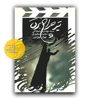 تیر چراغ برق