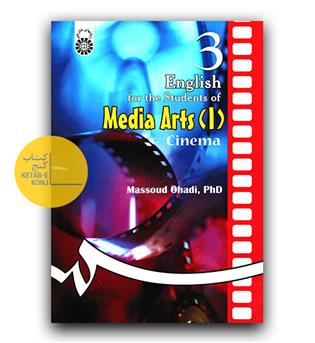 انگلیسی برای دانشجویان رشته سینما (185)