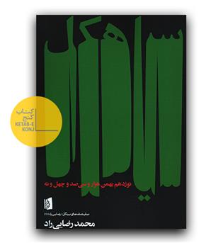 سیاهکل 