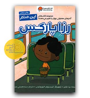 این منم- رزا پارکس