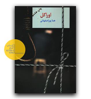 اوراکل 2 جلدی