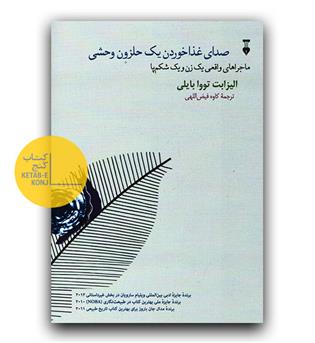 صدای غذا خوردن یک حلزون وحش