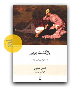 بازگشت بومی