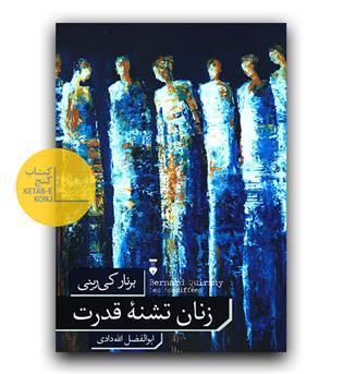 زنان تشنه قدرت