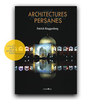 معماری ایرانی (فرانسه)
