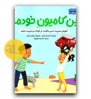 مجموعه ی نیک سرشت- این کامیون خودمه 