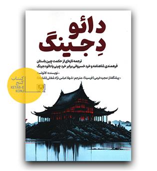 دائو د جینگ