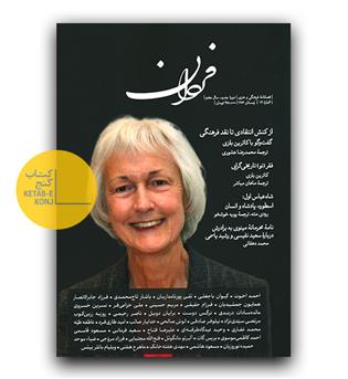 فصلنامه فرهنگی فردان شماره 14