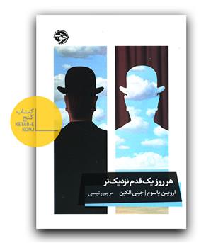 هر روز یک قدم نزدیک تر