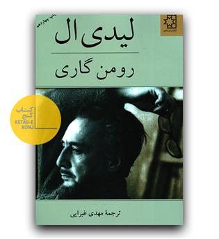 لیدی ال 