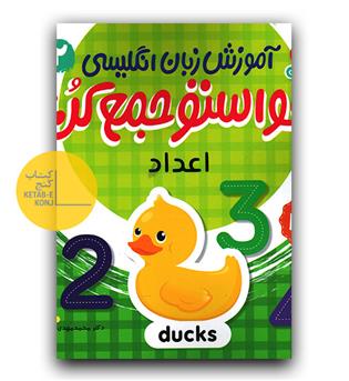 آموزش زبان انگلیسی حواستو جمع کن 2- اعداد