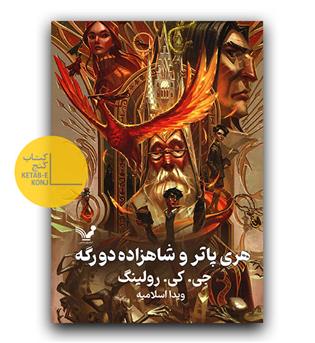 هری پاتر و جام آتش 6 (گالینگور)