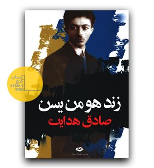 زند هومن یسن