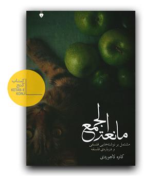 مانعه الجمع
