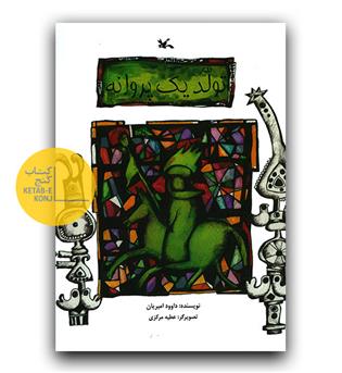 تولد یک پروانه