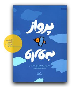 پرواز وارونه