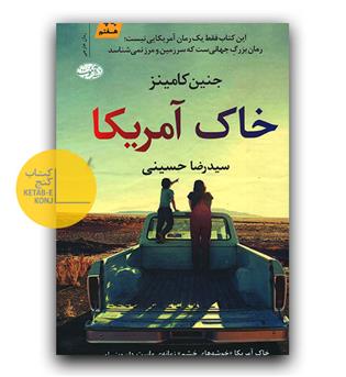 خاک آمریکا