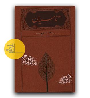 تاسیان (گالینگور)