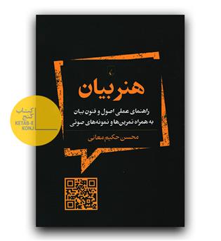هنر بیان