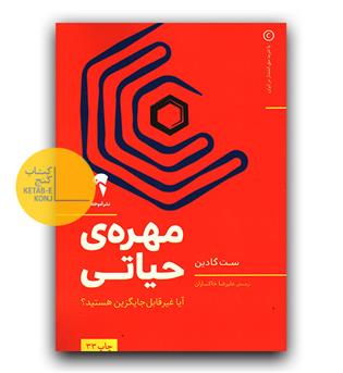 مهره ی حیاتی