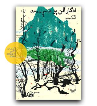 قصه های راز و خیال (2جلدی)