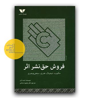 فروش حق نشر اثر 